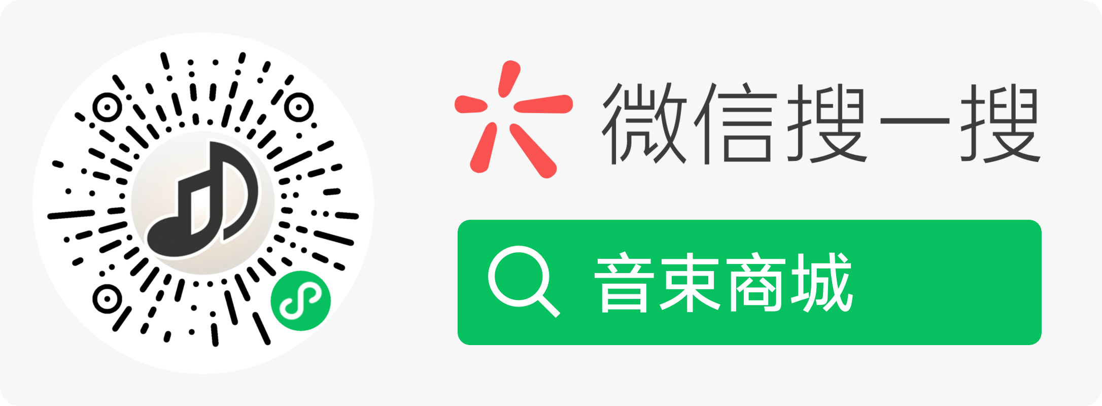 音束商城